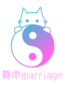 算命marriagelロゴ　
