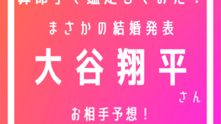 大谷翔平タイトル